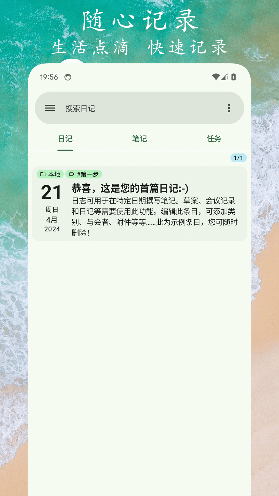 任务笔记 截图2