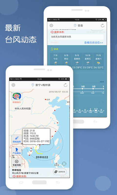 深圳台风网 截图2