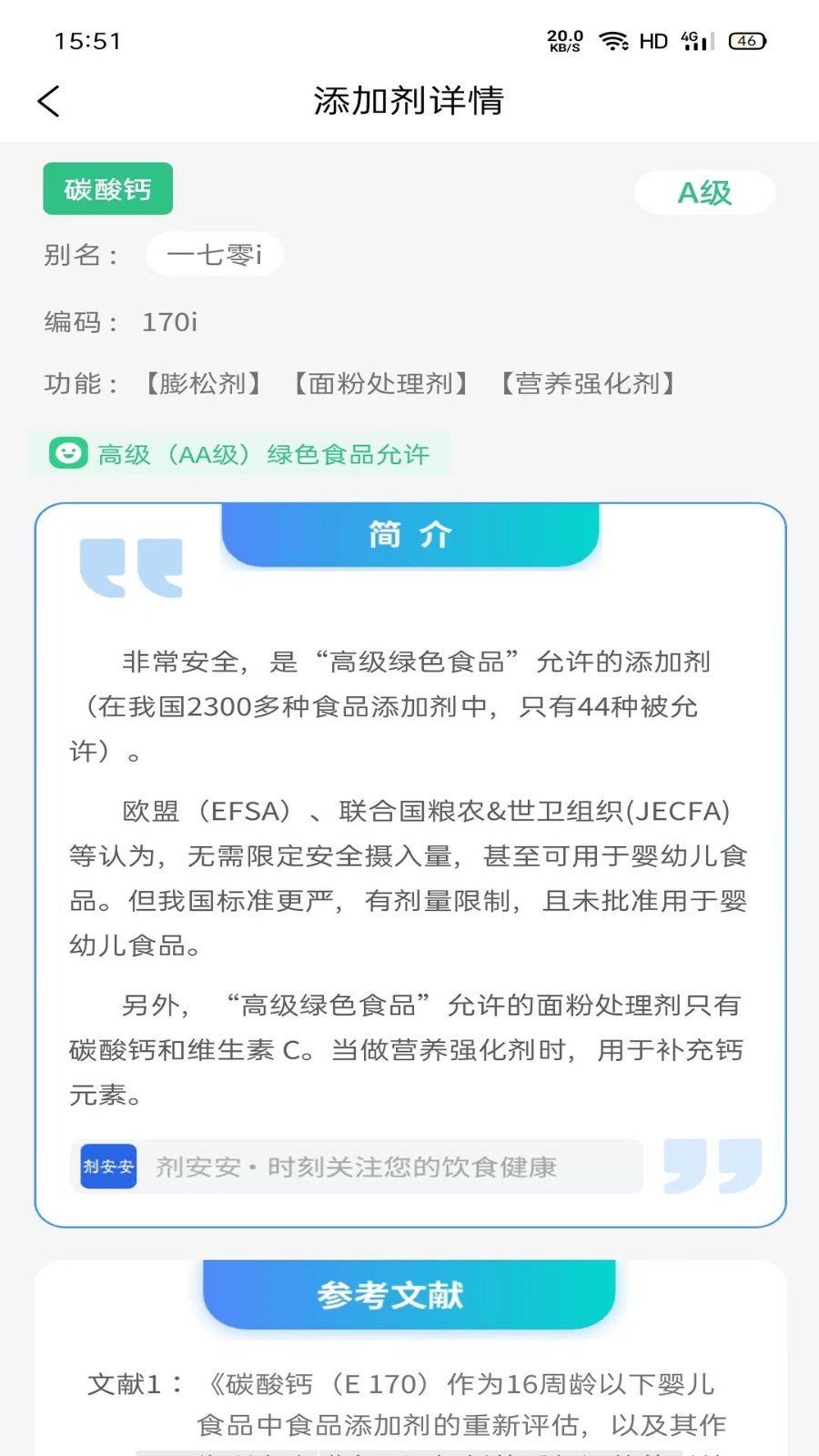 剂安安app 截图3