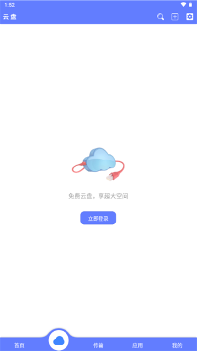 乐享云盘V1.0.2.apk 截图1