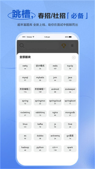 八股社区app 截图5