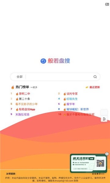 般若盘搜 截图2