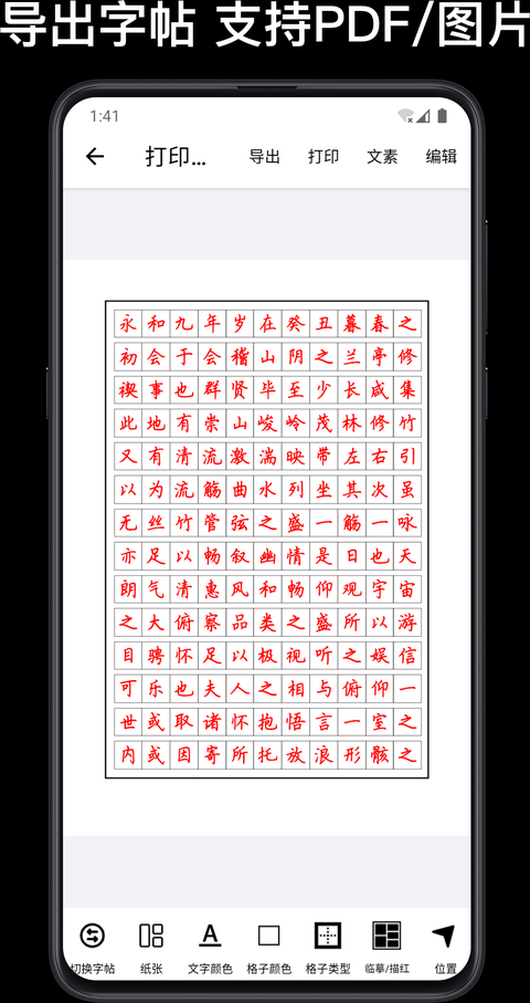 练字大师app 截图4