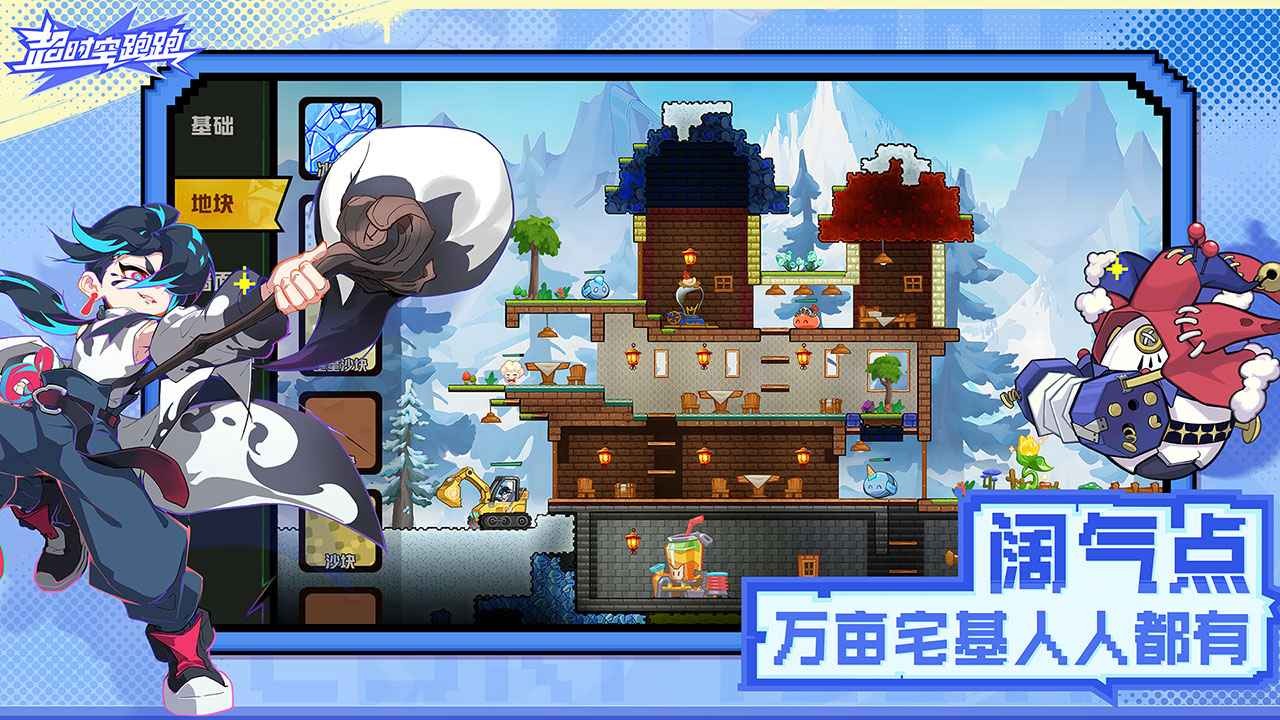 超时空跑跑官方版 截图2