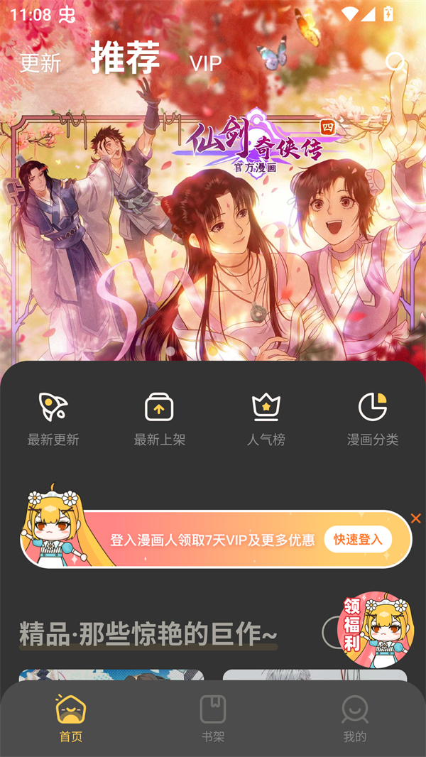 漫画人mini免费版 1