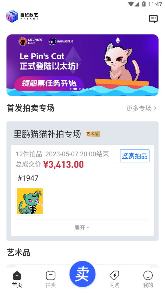 自贸数艺app 截图3