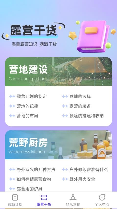 非凡营旅app 截图3