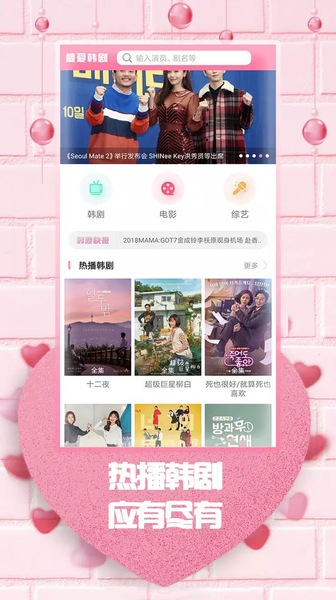 最爱韩剧app 截图1
