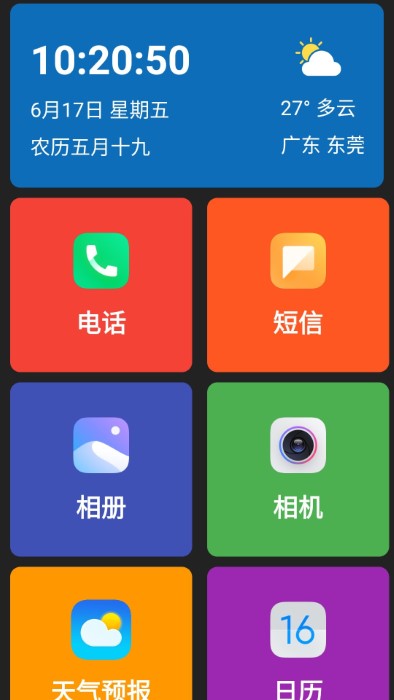 老人简用桌面 截图4