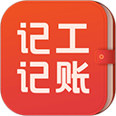 记工记账App