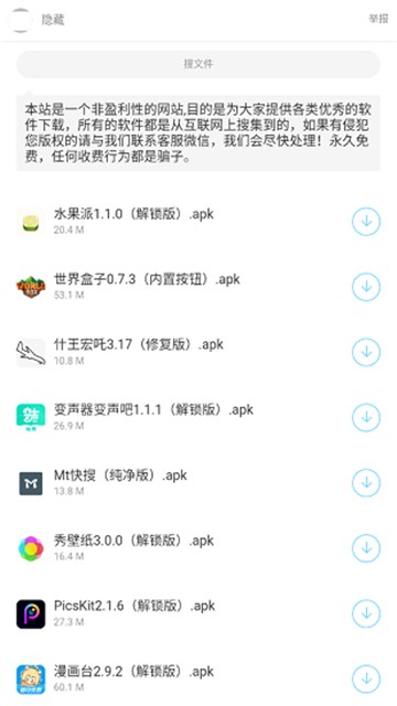 暗部口袋软件库 截图1