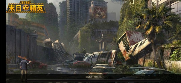 末世危情 截图1