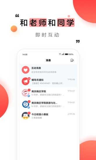 易班请假条生成器app 截图2