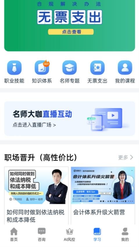 丁税研习社app 截图3