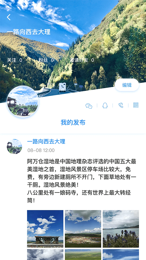 窝友自驾 截图5