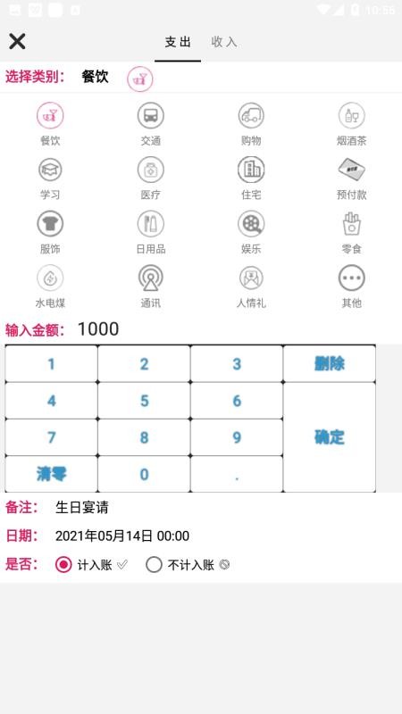 随手记账App 截图3