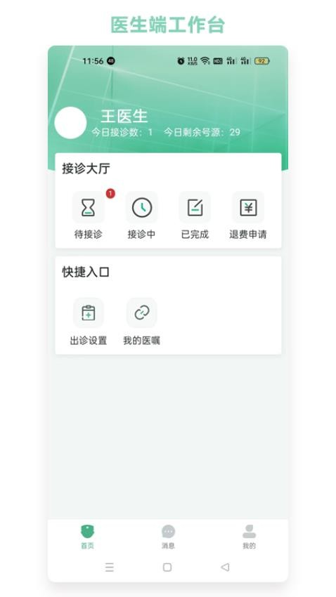 i信医 截图3