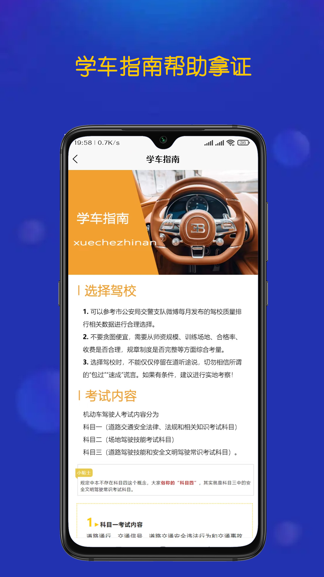 优优驾考app 截图4