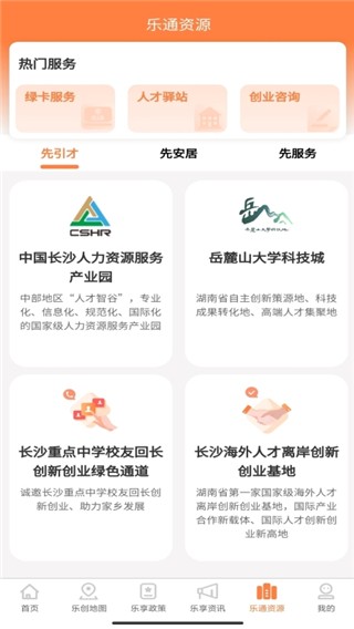 长沙人才app 截图1