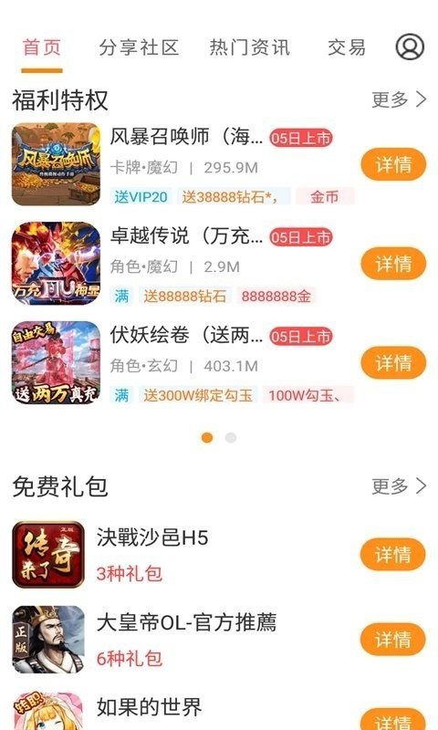 游戏省钱卡 截图1