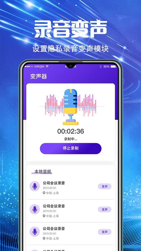 万能录音机 截图5