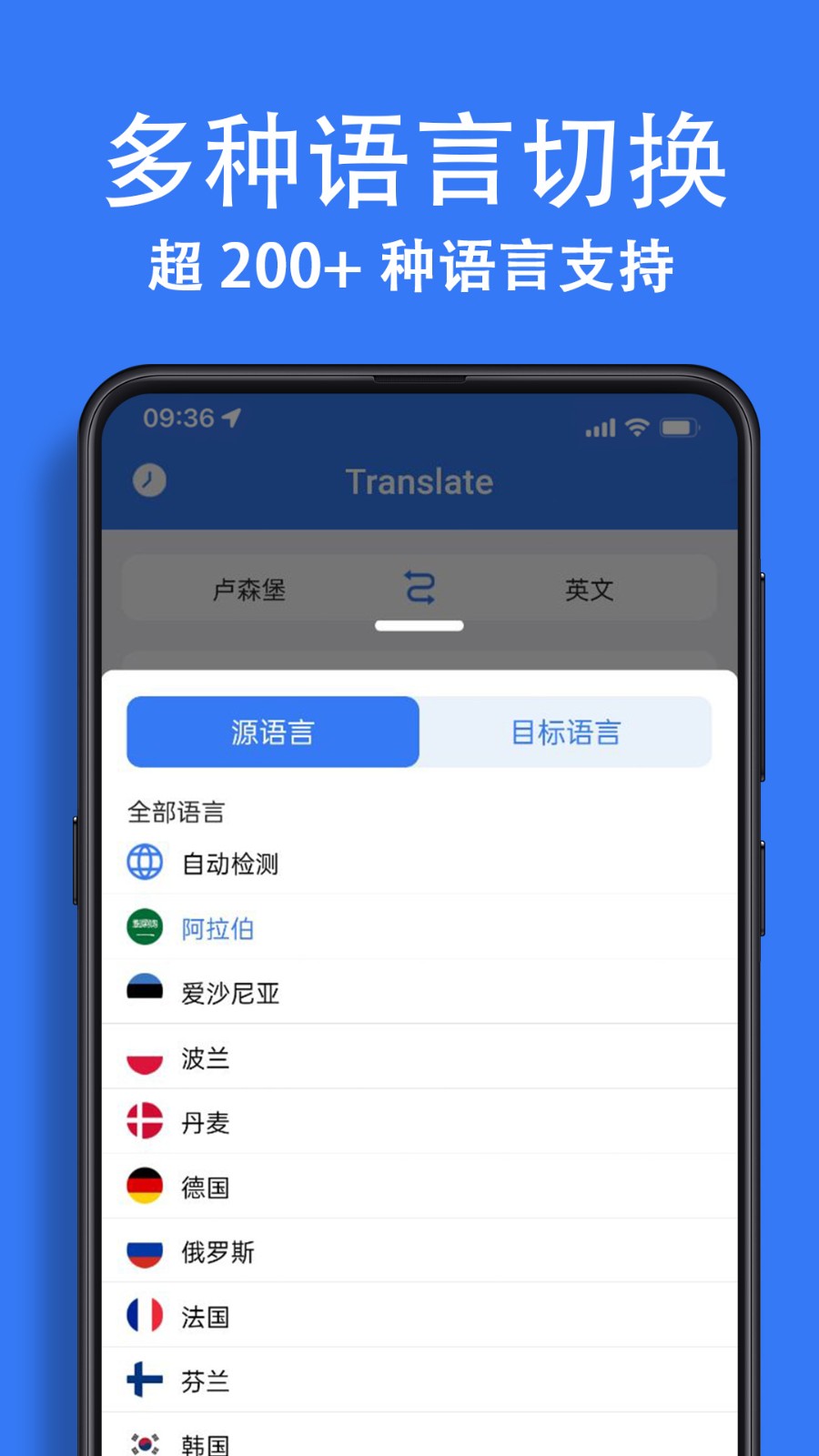 翻译应用软件 截图4