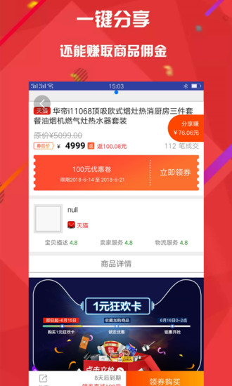 火牛折扣 截图2