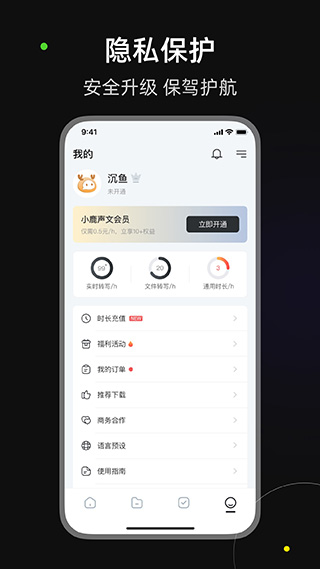 小鹿声文app 截图5