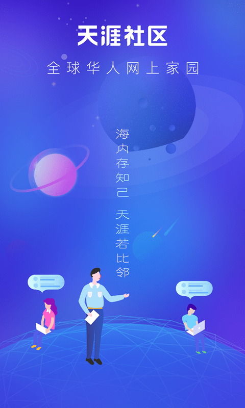 天涯社区论坛 截图1