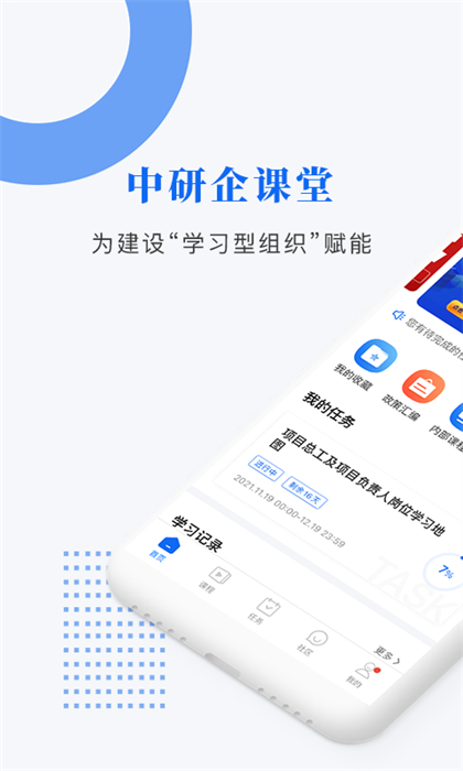 中研企学院app 截图2