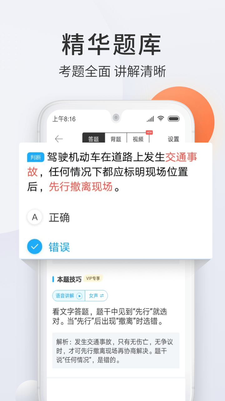 驾校宝典官方版app 截图1