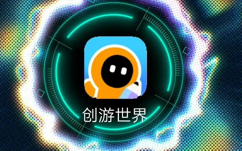 创游世界