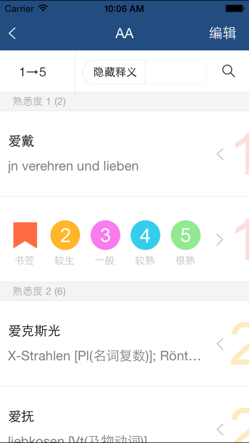 外研社德语词典app 截图4