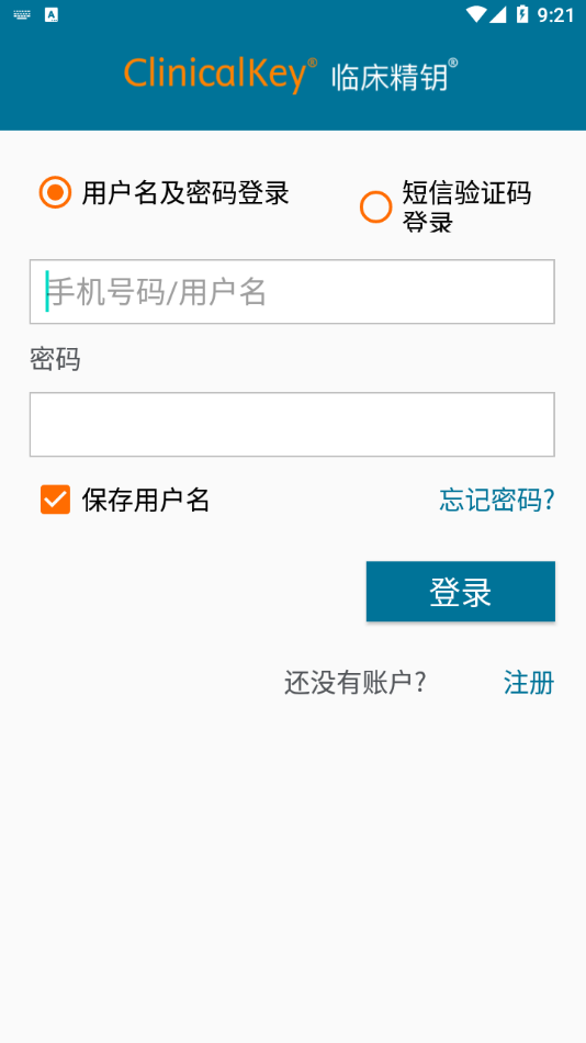 ClinicalKey临床精钥App v1.2.13 截图1