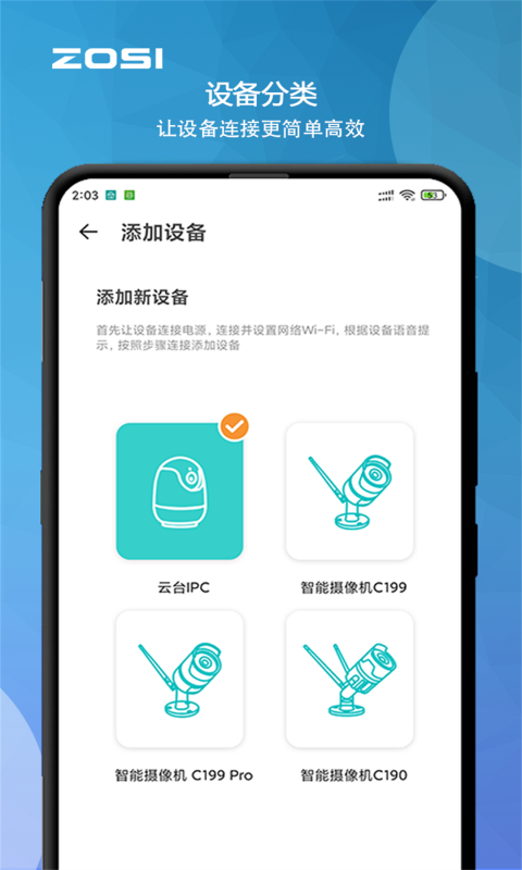 周视摄像头app 截图5