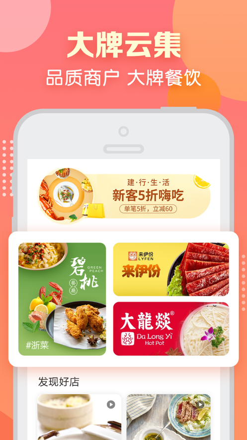 建行生活app 截图3