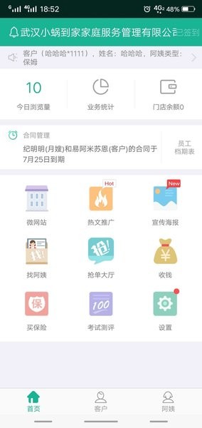 熊猫系统家政软件 截图2