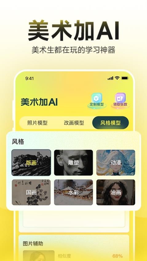 美术加AI 截图1