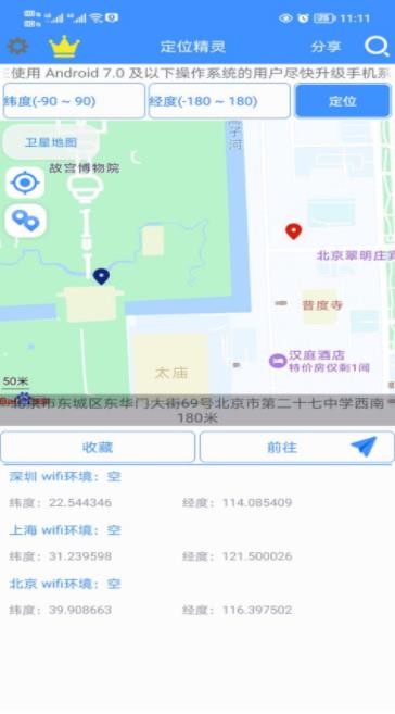 虚拟定位精灵软件 截图3