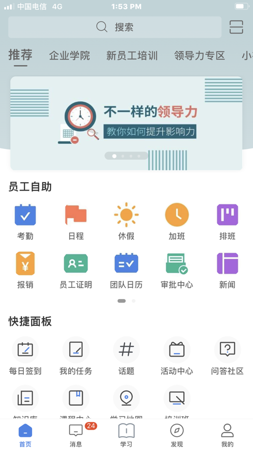 易行Peoplus(人力资源) 截图1