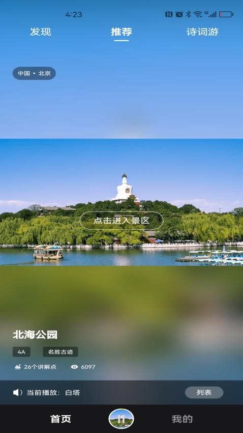 随笙听app 截图3