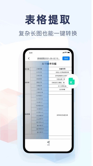 随手扫描app 截图5