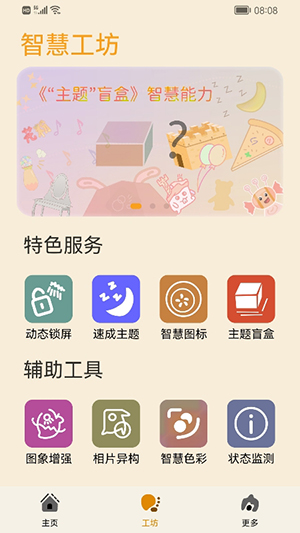 主题协作器app 截图4