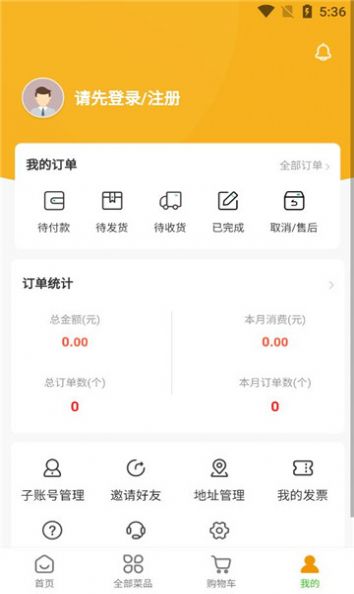 周掌柜商城app 截图3