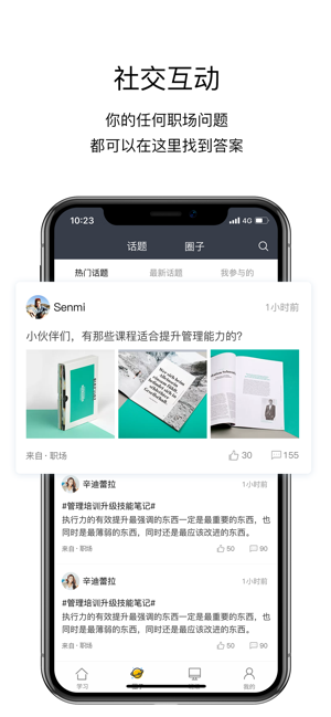 洲明学习强企app 截图3