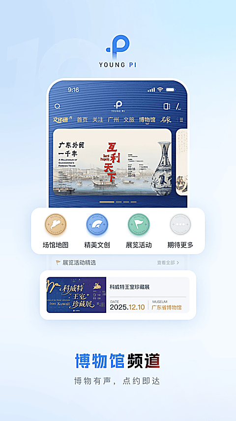 羊城派App 截图2