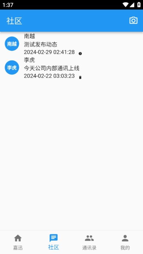 嘉迅app 截图3