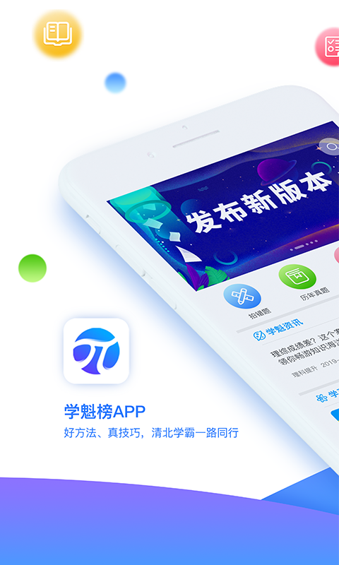 学魁榜教育app 截图4