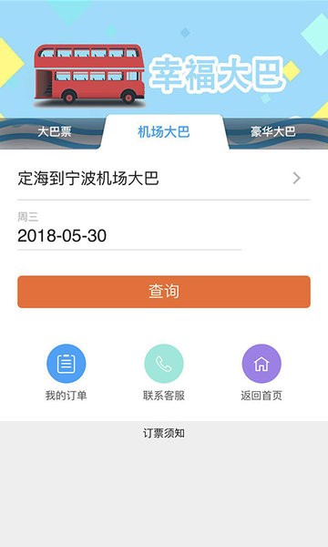 舟山自游宝 截图2