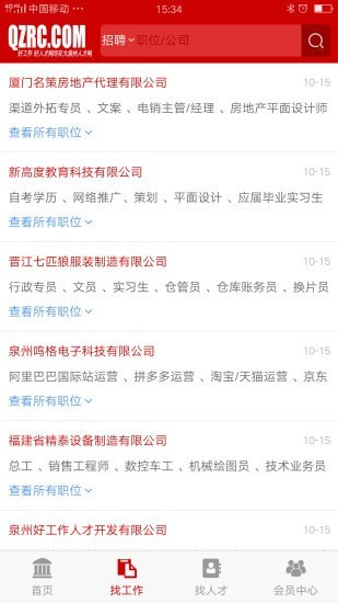 大泉州人才网 截图3